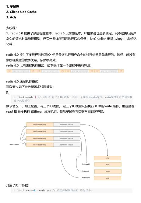 Redis 6.0核心創(chuàng)新：多線程、客戶端緩存和ACL詳解 PDF 下載  圖1