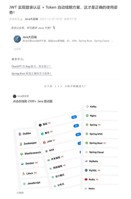JWT 實(shí)現(xiàn)登錄認(rèn)證 + Token 自動續(xù)期方案，這才是正確的使用姿勢！ PDF 下載  圖1