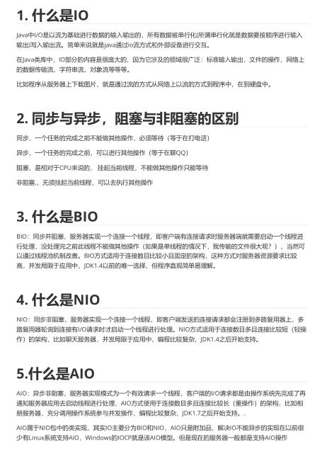 Java BIO、NIO、AIO、Netty知識詳解 PDF 下載  圖1