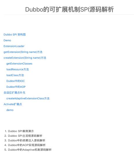 深度解析Dubbo的可擴(kuò)展機(jī)制SPI源碼：從理論到實踐，打造高效、穩(wěn)定的分布式服務(wù)框架 PDF 下載  圖1