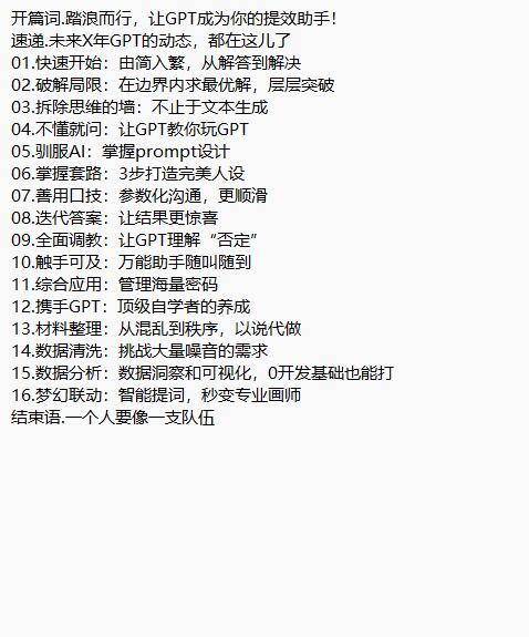 零基礎GPT應用入門課程 下載  圖1