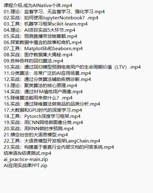 [人工智能] AI應用實戰(zhàn)視頻教程 下載 圖1