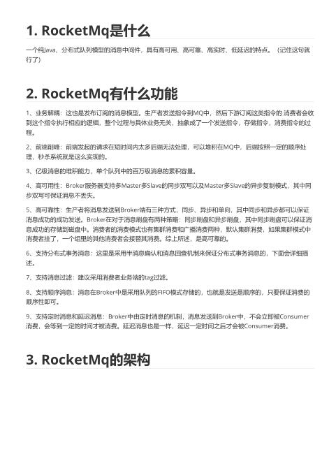 RocketMQ詳細(xì)介紹及核心問(wèn)題解釋（很全） PDF 下載  圖1