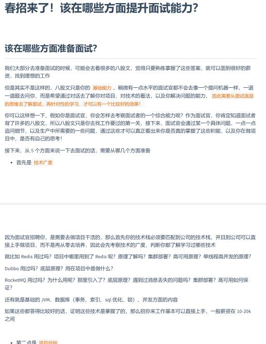 Java面試PDF，涵蓋面試中的技巧、答題思路，以及如何進行面試進階 PDF 下載 圖1