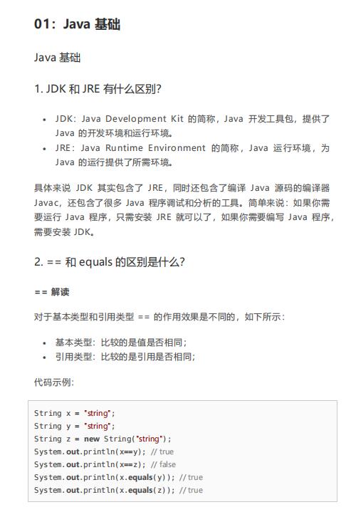  java面試題集錦 java基礎(chǔ)、集合、多線程等  PDF 下載  圖1