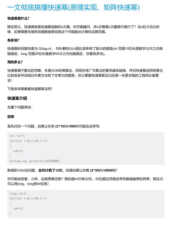 一文徹底搞懂快速冪(原理實(shí)現(xiàn)、矩陣快速冪) PDF 下載 圖1