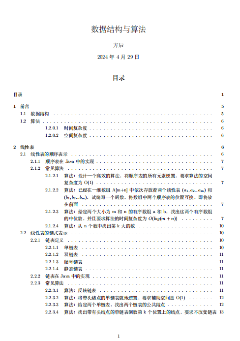 數據結構與算法面試最全合集 PDF 下載 圖1