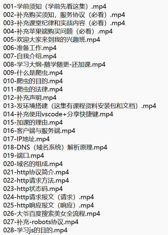 JS逆向入門(mén)實(shí)戰(zhàn) 視頻教程 下載 圖1