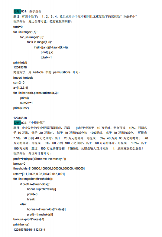 大學Python基礎考試題庫100道，含答案  PDF 下載 圖1