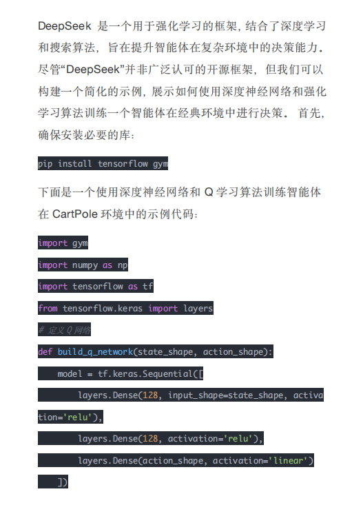 基于DeepSeek框架的強化學習實踐：深度Q網(wǎng)絡與DQN智能體在CartPole環(huán)境的應用 PDF 下載 圖1