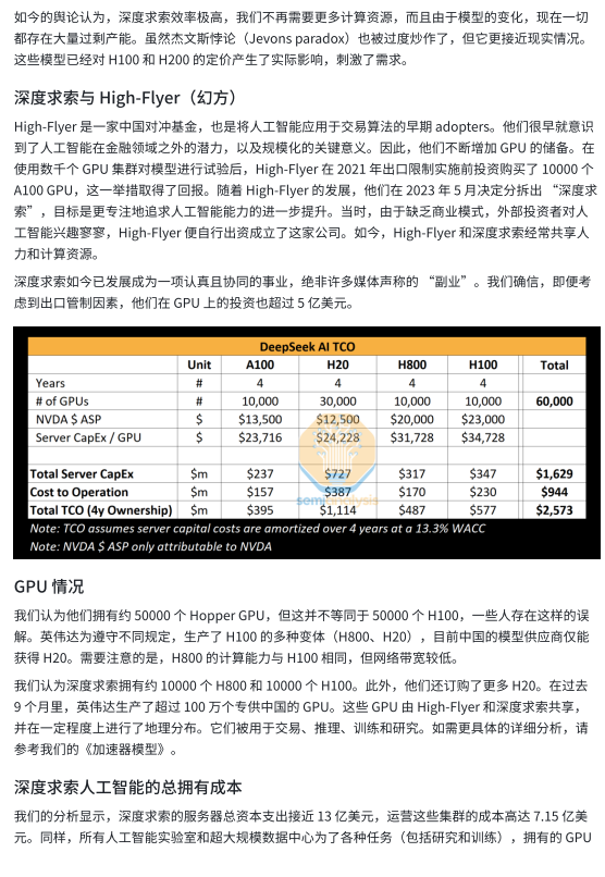 深度解析：DeepSeek的人工智能進展及其對中國AI產(chǎn)業(yè)的戰(zhàn)略影響 PDF 下載 圖1