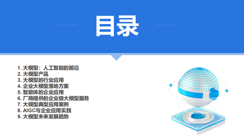 廈門大學(xué) DeepSeek大模型及其企業(yè)應(yīng)用實(shí)踐（150頁P(yáng)PT，企業(yè)人員的大模型寶典） 圖1