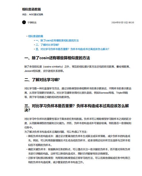 相似度函數篇  PDF 下載 圖1