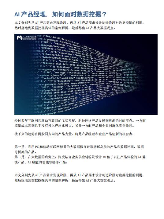 AI產(chǎn)品經(jīng)理，如何面對數(shù)據(jù)挖掘？ PDF 下載 圖1