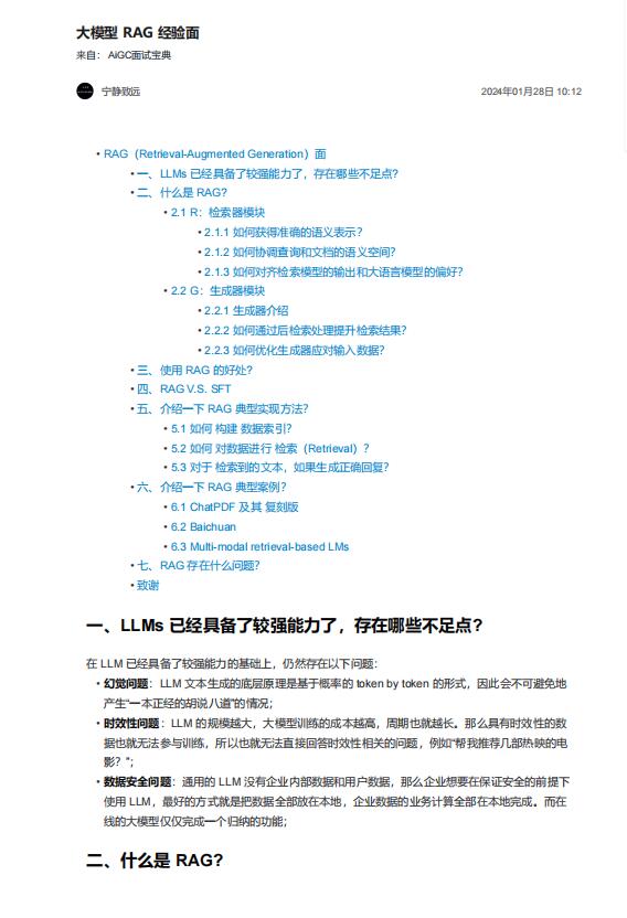大模型 RAG 經(jīng)驗(yàn)面 PDF 下載 圖1