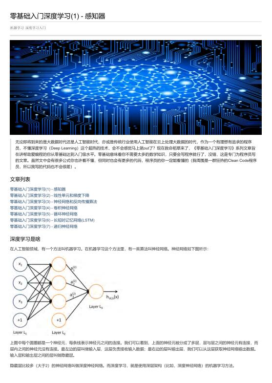 零基礎(chǔ)入門(mén)深度學(xué)習(xí) PDF 下載  圖1