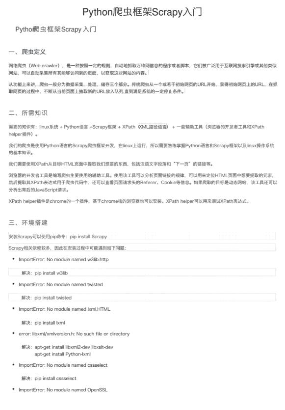 Python爬蟲(chóng)框架Scrapy入門(mén) PDF 下載  圖1