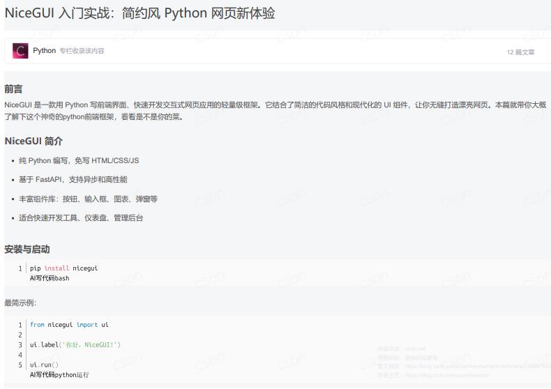 NiceGUI 入門實(shí)戰(zhàn)：簡(jiǎn)約風(fēng) Python 網(wǎng)頁(yè)新體驗(yàn) PDF 下載  圖1