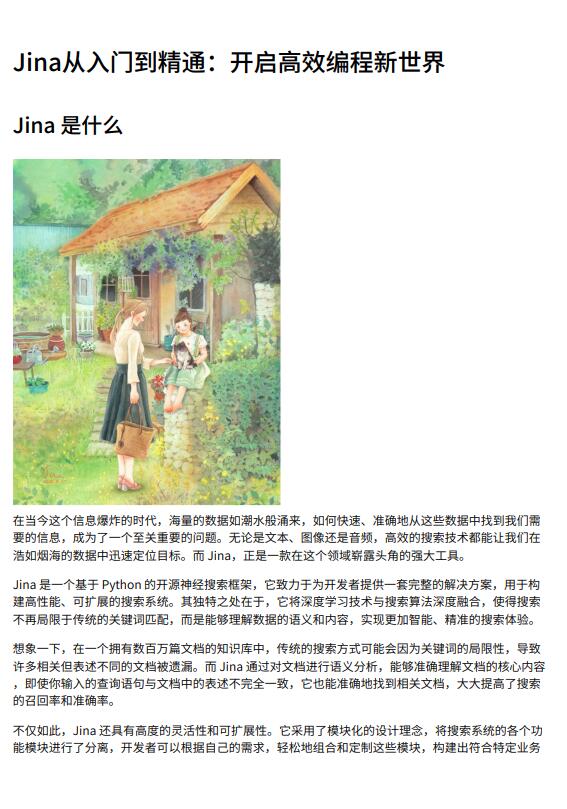 Jina從入門(mén)到精通：開(kāi)啟高效編程新世界 PDF 下載 圖1