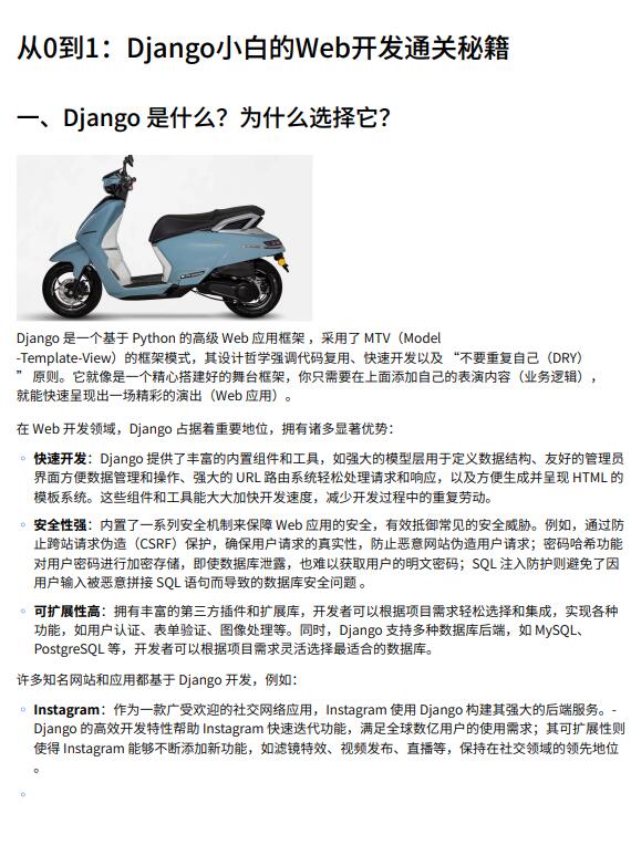 Web開(kāi)發(fā)基于Django框架的Web應(yīng)用開(kāi)發(fā)指南：從環(huán)境搭建到項(xiàng)目實(shí)戰(zhàn)全流程解析 PDF 下載 圖1