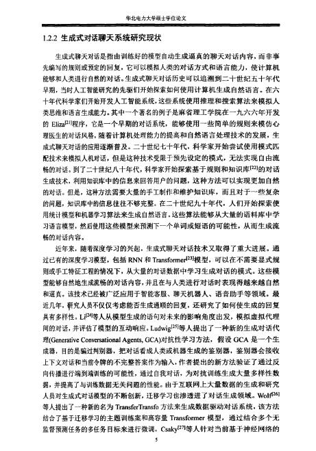 基于python爬蟲和NLP的聊天系統(tǒng)設(shè)計與實(shí)現(xiàn) PDF 下載 圖1