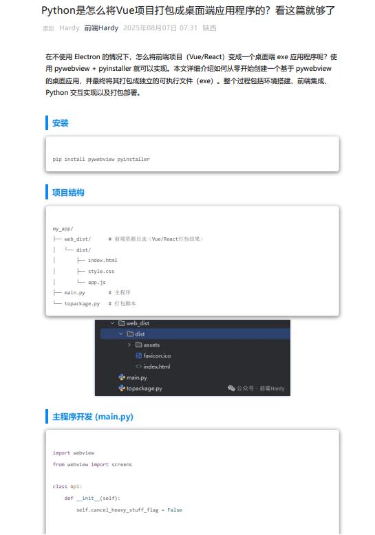 Python是怎么將Vue項目打包成桌面端應(yīng)用程序的？看這篇就夠了 PDF 下載 圖1