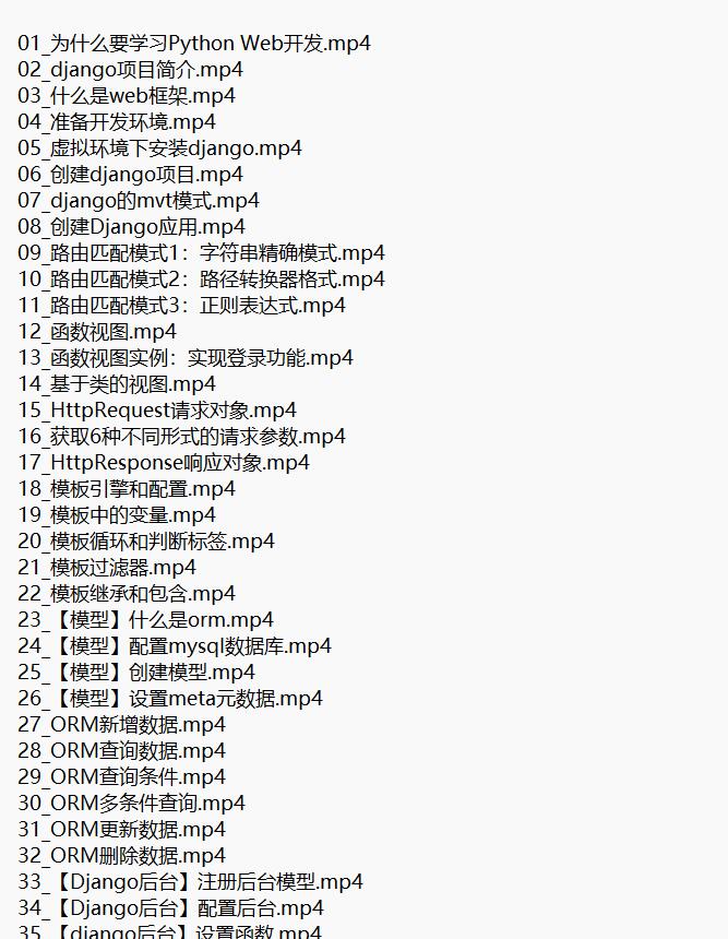 Django+Vue：Python Web全棧開(kāi)發(fā) 視頻教程 下載 圖1